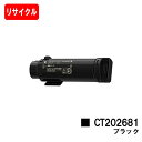 富士フイルムBI(旧ゼロックス)DocuPrint CP310dw/DocuPrint CM310z用トナーカートリッジ CT202681 ブラック【リサイクル...