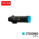 富士フイルムBI(旧ゼロックス)DocuPrint CP310dw/DocuPrint CM310z用トナーカートリッジ CT202682 シアン【リサイクルト...