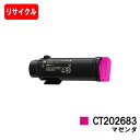 富士フイルムBI(旧ゼロックス)DocuPrint CP310dw/DocuPrint CM310z用トナーカートリッジ CT202683 マゼンタ【リサイクル...