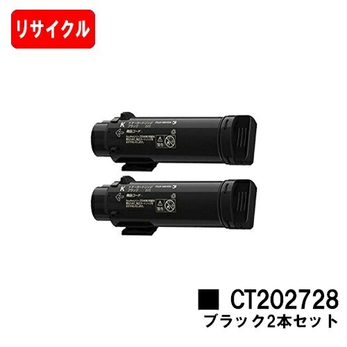 富士フイルムBI(旧ゼロックス)DocuPrint CP210dw/DocuPrint CM210z用トナーカートリッジ CT202728 ブラックお買い得2本セット【リサイクルトナー】【即日出荷】【送料無料】【安心の自社工場製】【ポイント10倍】【SALE】 富士フイルムBI(旧ゼロックス)DocuPrint CP210dw/DocuPrint CM210z用トナーカートリッジ CT202728 ブラックお買い得2本セット【リサイクルトナー】【即日出荷】【送料無料】【安心の自社工場製】【ポイント10倍】【SALE】