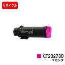 富士フイルムBI(旧ゼロックス)DocuPrint CP210dw/DocuPrint CM210z用トナーカートリッジ CT202730 マゼンタ【リサイクル...