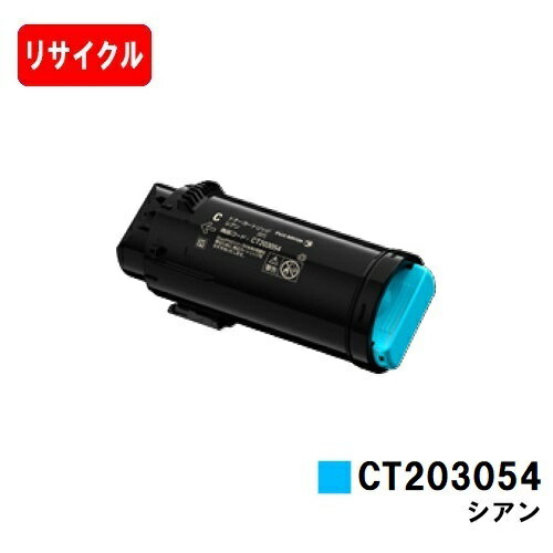 富士フイルムBI(旧ゼロックス) DocuPrint CP500d用トナーカートリッジ CT203054 シアン