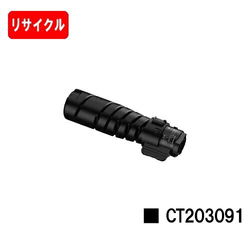 富士フイルムBI(旧ゼロックス) DocuPrint 3200d/3500d/4400d用トナーカートリッジ CT203091【リサイクルトナー】【即日出荷】【送料無料】【DocuPrint 3200d/3500d/4400d】【安心の自社工場製】※使用済みカートリッジ返却可能な方のみ即日出荷！【SALE】