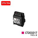 富士フイルムBI(旧ゼロックス) トナーカートリッジ CT203217 マゼンタ