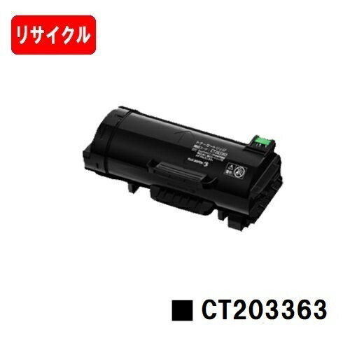 富士フイルムBI(旧ゼロックス) ApeosPort-VII P4022用トナーカートリッジ CT203363