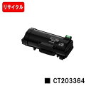 ゼロックス ApeosPort-VII P4022トナーカートリッジ CT203364