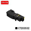 富士フイルムBI(旧ゼロックス)ApeosPrint C320dw/Apeos C320z用トナーカートリッジ CT203532 ブラック