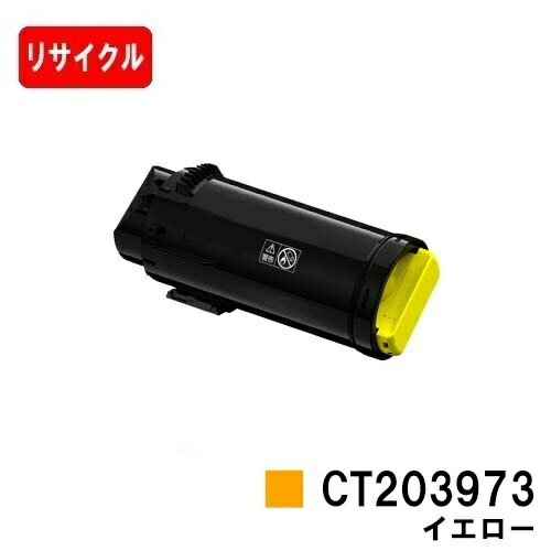 富士フイルムBI(旧ゼロックス) ApeosPrint C4030/ApeosPrint C3530用トナーカートリッジ CT203973 イエロー【リサイクルトナー】【即日出荷】【送料無料】【安心の自社工場製】【SALE】
