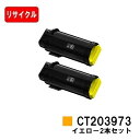 富士フイルムBI(旧ゼロックス) ApeosPrint C4030/ApeosPrint C3530用トナーカートリッジ CT203973 イエローお買い得2本...