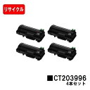 富士フイルムBI(旧ゼロックス) ApeosPrint 4830/ApeosPrint 4830JM用トナーカートリッジ CT203996お買い得4本セット【リ...