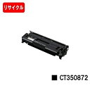 富士フイルムBI(旧ゼロックス)DocuPrint 3000/DocuPrint 3100/DocuPrint 3010用トナーカートリッジ CT350872【...