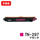 ブラザー対応 トナーカートリッジTN-297M マゼンタ【互換品】【即日出荷】【送料無料】【HL-L3230CDW/MFC-L3770CDW】【SALE】
