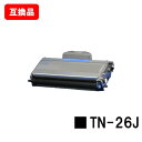 ブラザー対応 トナーカートリッジ TN-26J【互換品】【即日出荷】【送料無料】【MFC-7340/MFC-7840W/DCP-7030DCP-7040/HL-...