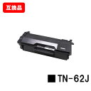 ブラザー対応 トナーカートリッジ TN-62J【互換品】【即日出荷】【送料無料】【HL-L6400DW/HL-L5200DW/HL-L5100DNMFC-L69...