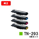 ブラザー トナーカートリッジ TN-293お買い得4色セット【純正品】【翌営業日出荷】【送料無料】【HL-L3230CDW/MFC-L3770CDW】【SALE...