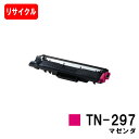 ブラザー対応 トナーカートリッジ TN-297M マゼンタ【リサイクルトナー】【即日出荷】【送料無料】【HL-L3230CDW/MFC-L3770CDW】ご注文...