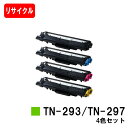 ブラザー対応トナーカートリッジ TN-293BK/TN-297CMYお買い得4色セット【リサイクルトナー】【即日出荷】【送料無料】【HL-L3230CDW/MF...