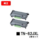 ブラザー トナーカートリッジ TN-62JXLお買い得2本セット【純正品】【翌営業日出荷】【送料無料】【HL-L6400DW/HL-L5200DW/HL-L51...