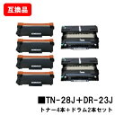 ブラザー対応トナーカートリッジ TN-28J ×4本+ドラムユニット DR-23J ×2本【互換品】【即日出荷】【送料無料】【HL-L2365DW/HL-L23...