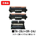 ブラザー対応トナーカートリッジ TN-29J ×2本+ドラムユニット DR-24J【互換品】【即日出荷】【送料無料】【HL-L2375DW/HL-L2370DN...
