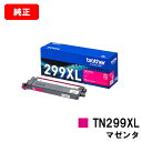 ブラザー トナーカートリッジ TN299XLM マゼンタ【純正品】【翌営業日出荷】【送料無料】【HL-L3240CDW/MFC-L3780CDW】【SALE】