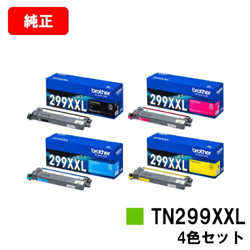 ブラザー トナーカートリッジ TN299XXLBK/C/M/Yお買い得4色セット【純正品】【翌営業日出荷】【送料無料】【HL-L3240CDW/MFC-L3780CDW】【SALE】 ブラザー トナーカートリッジ TN299XXLBK/C/M/Yお買い得4色セット【純正品】【翌営業日出荷】【送料無料】【HL-L3240CDW/MFC-L3780CDW】【SALE】