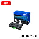 ブラザー トナーカートリッジ TN71JXL【純正品】【翌営業日出荷】【送料無料】【HL-L6310DW/MFC-L6820DW】【ポイント10倍】【SALE】