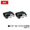 リコー IPSiO SP トナーカートリッジ 4200お買い得2本セット【純正品】【翌営業日出荷】【送料無料】【IPSiO SP 4210/IPSiO SP 4...