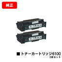 楽天トナージョーズ楽天市場店リコー IPSiO SP トナーカートリッジ 6100お買い得2本セット【純正品】【翌営業日出荷】【送料無料】【IPSiO SP 6100/6110/6120/6210/6220/6310/6320/SP 6330】【ポイント10倍】【SALE】