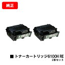 リコー IPSiO SP トナーカートリッジ 6100H REお買い得2本セット【純正R品】【翌営業日出荷】【送料無料】【IPSiO SP 6100/6110/...