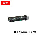 リコー IPSiO SP ドラムユニット 8200【純正品】【翌営業日出荷】【送料無料】【IPSiO SP 8200】【SALE】