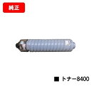 リコー RICOH SP トナー8400【純正品】【翌営業日出荷】【送料無料】【RICOH SP 8400/RICOH SP 8400a1】【SALE】