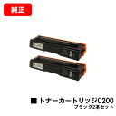 リコー RICOH SP C250L/RICOH SP C250SFL/RICOH SP C260L/RICOH SP C260SFL用SP トナーカートリッジ C200 ブラックお買い得2本セット【純正品】【翌営業日出荷】【送料無料】【ポイント10倍】【SALE】