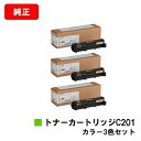 リコー RICOH P C200L/RICOH P C200SFL用トナーカートリッジ P C201お買い得カラー3色セット【純正品】【即日出荷】【送料無料】【...