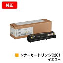 リコー RICOH P C200L/RICOH P C200SFL用トナーカートリッジ P C201 イエロー【純正品】【即日出荷】【送料無料】【SALE】