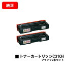 リコー IPSiO SP C241/C310/C320/C241SF/C301SF/RICOH SP C251/C251SF/C342/C342M/C341/C261/C261SF用トナーカートリッジ C310H ブラッ..