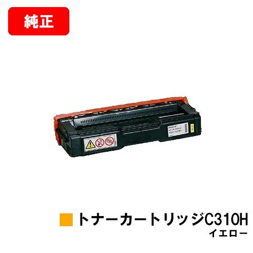 リコー IPSiO SP C241/C310/C320/C241SF/C301SF/RICOH SP C251/C251SF/C342/C342M/C341/C261/C261SF用トナーカートリッジ C310H イエロー【純正品】【翌営業日出荷】【送料無料】【ポイント10倍】【SALE】