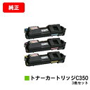リコー RICOH SP C352用トナーカートリッジ C350お買い得カラー3色セット【純正品】【翌営業日出荷】【送料無料】【ポイント10倍】【SALE】