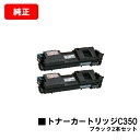 リコー RICOH SP C352用トナーカートリッジ C350 ブラックお買い得2本セット【純正品】【翌営業日出荷】【送料無料】【SALE】