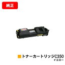 リコー RICOH SP C352用トナーカートリッジ C350 イエロー【純正品】【翌営業日出荷】【送料無料】【SALE】