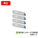 リコー RICOH P C6000L用トナー P C6000お買い得4色セット【純正品】【2〜3営業日内出荷】【送料無料】【ポイント10倍】【SALE】