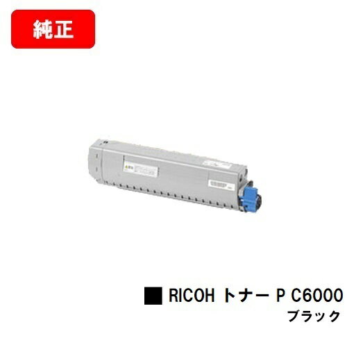 楽天市場】リコー c6000l トナーの通販 楽天市場】リコー c6000l トナーの通販