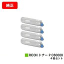 リコー RICOH P C6000L用トナー P C6000Hお買い得4色セット【純正品】【2～3営業日内出荷】【送料無料】【ポイント10倍】【SALE】