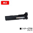 リコー IPSiO SP C731/IPSiO SP C730/IPSiO SP C730L用IPSiO SP トナー C730 ブラック【純正品】【翌営業日出...