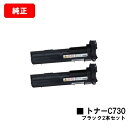 リコー IPSiO SP C731/IPSiO SP C730/IPSiO SP C730L用IPSiO SP トナー C730 ブラックお買い得2本セット【純...
