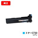 リコー IPSiO SP C731/IPSiO SP C730/IPSiO SP C730L用IPSiO SP トナー C730 シアン【純正品】【翌営業日出荷...