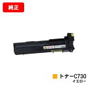 リコー IPSiO SP C731/IPSiO SP C730/IPSiO SP C730L用IPSiO SP トナー C730 イエロー【純正品】【翌営業日出...