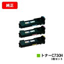 リコー IPSiO SP C731/IPSiO SP C730/IPSiO SP C730L用IPSiO SP トナー C730Hお買い得カラー3色セット【純正...