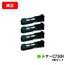 リコー IPSiO SP C731/IPSiO SP C730/IPSiO SP C730L用IPSiO SP トナー C730Hお買い得4色セット【純正品】【...