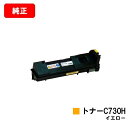 リコー IPSiO SP C731/IPSiO SP C730/IPSiO SP C730L用IPSiO SP トナー C730H イエロー【純正品】【翌営業日...